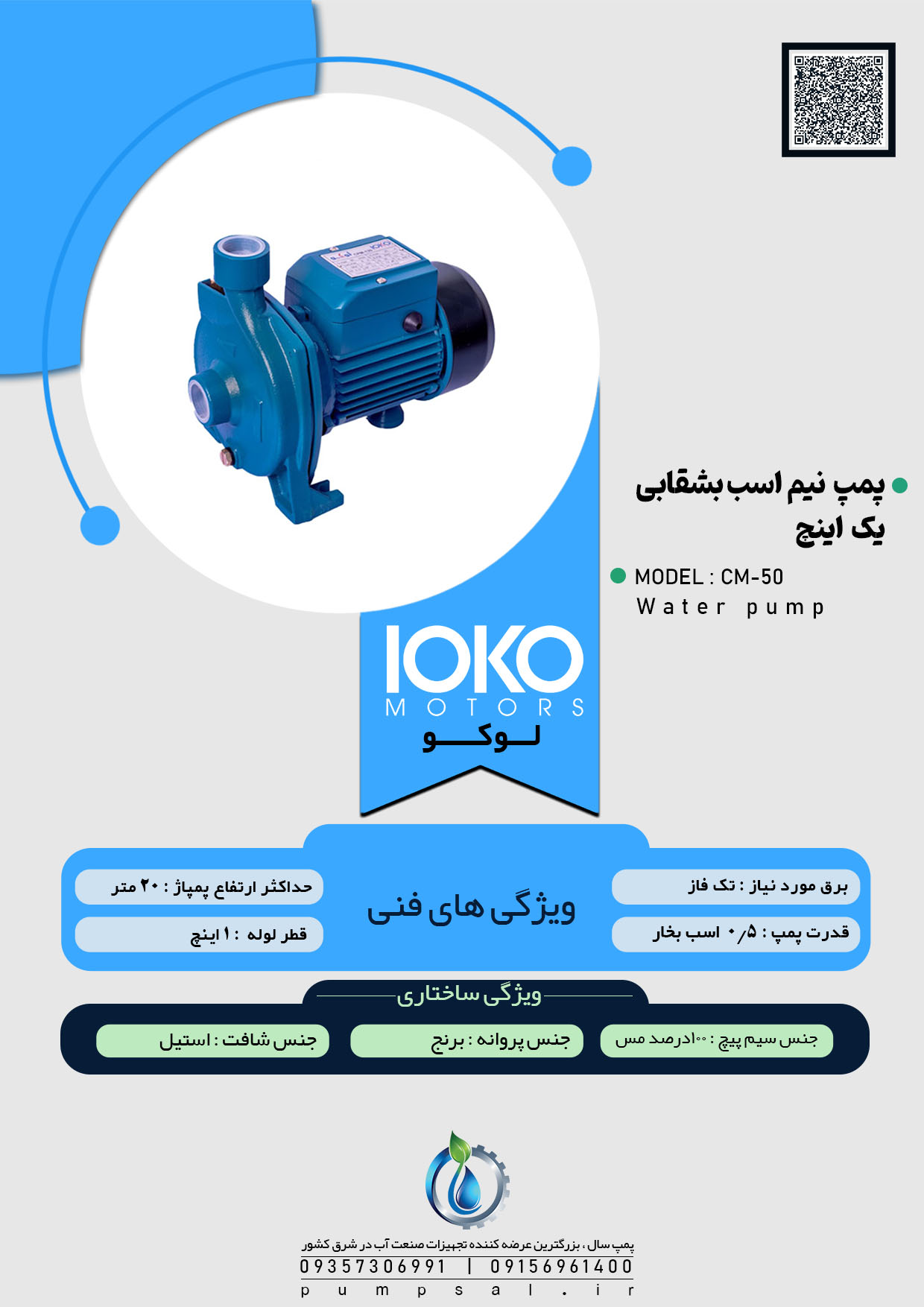  پمپ آب نیم اسب بشقابی لوکو با پروانه برنجی مدل CM-50 