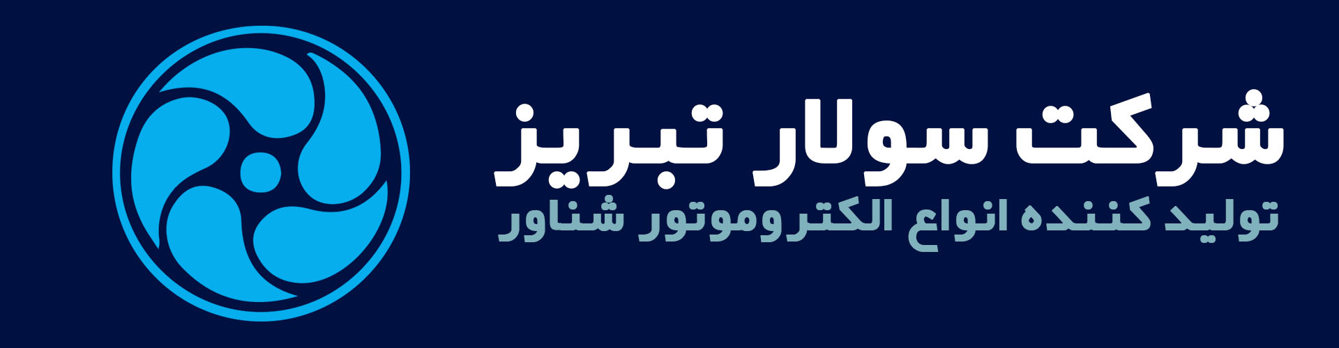 شرکت سولار پمپ تبریز