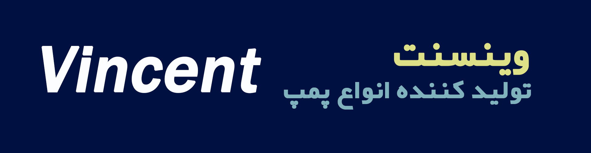کفکش وینسنت